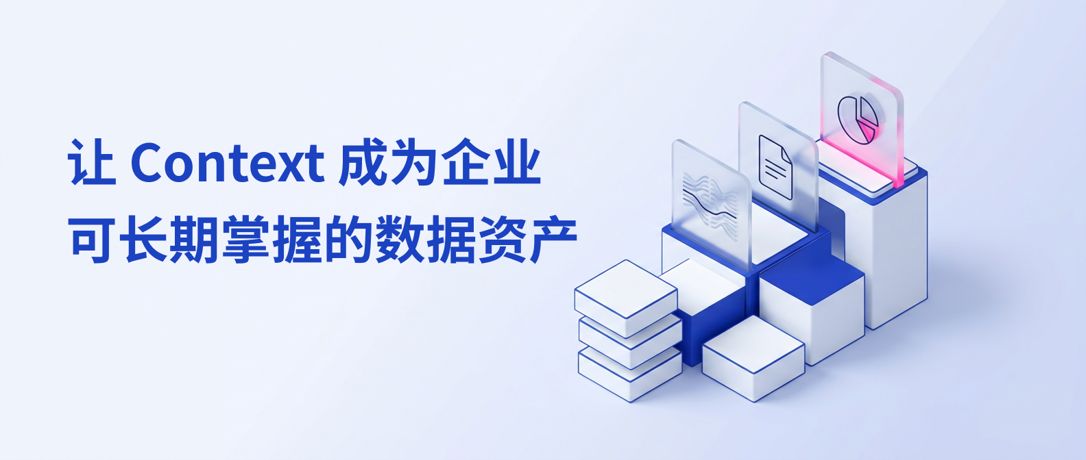 从数据到 Context：MIP 如何让 AI 真正理解企业
