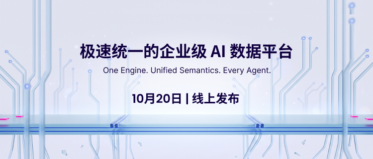 企业级 AI 数据平台线上发布宣传图